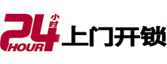 防城港市24小时锁行